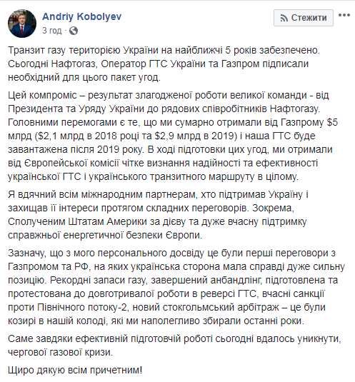 У Украины на газовых переговорах были "козыри в колоде", - Коболев